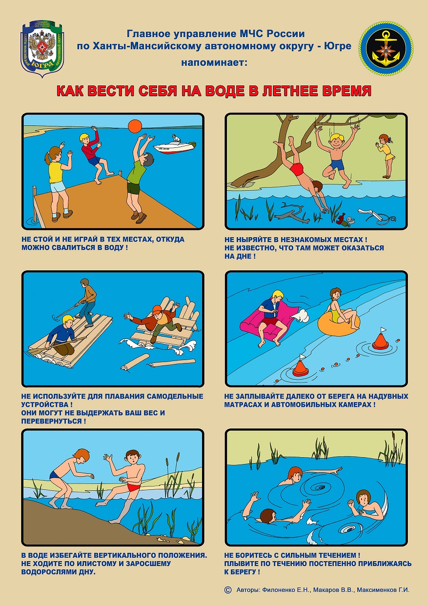 безопасное лето картинки для детей